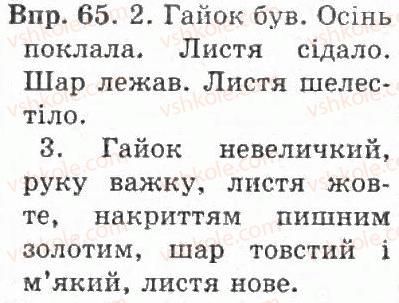 фото задание 65 - § 8. основа речення. зв’язок слів у реченні - речення