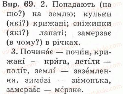 фото задание 69 - § 8. основа речення. зв’язок слів у реченні - речення