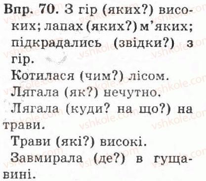 фото задание 70 - § 8. основа речення. зв’язок слів у реченні - речення