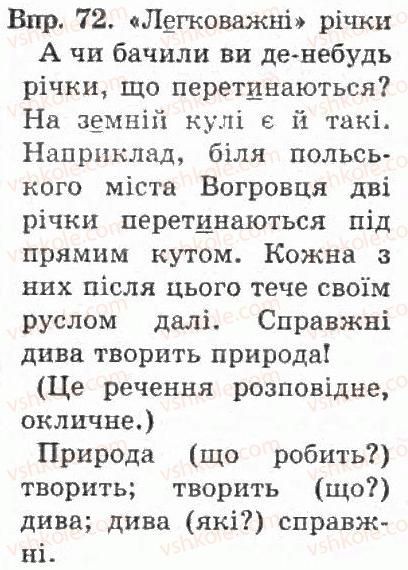 фото задание 72 - § 8. основа речення. зв’язок слів у реченні - речення