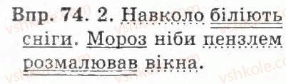 фото задание 74 - § 8. основа речення. зв’язок слів у реченні - речення