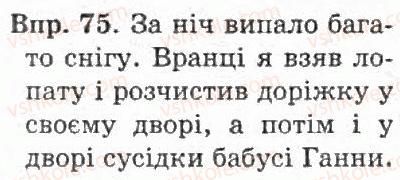 фото задание 75 - § 8. основа речення. зв’язок слів у реченні - речення
