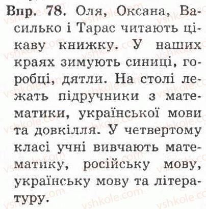 фото задание 78 - § 9. однорідні члени речення - речення