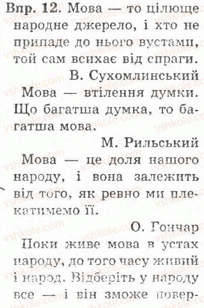 фото задание 12 - § 1. тема, мета, заголовок - текст