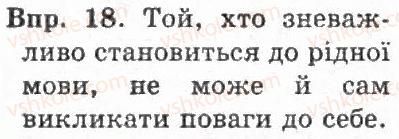 фото задание 18 - § 1. тема, мета, заголовок - текст