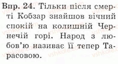 фото задание 24 - § 1. тема, мета, заголовок - текст