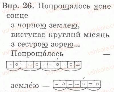 фото задание 26 - § 1. тема, мета, заголовок - текст