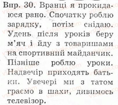 фото задание 30 - § 2. роль слів у побудові тексту - текст
