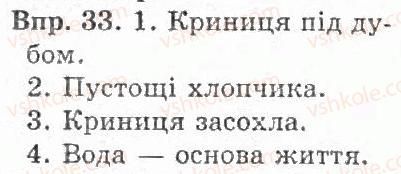 фото задание 33 - § 3. поділ тексту на частини. план - текст