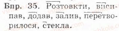 фото задание 35 - § 4. текст-розповідь. текст-опис. текст-міркування - текст