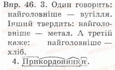 фото задание 46 - § 4. текст-розповідь. текст-опис. текст-міркування - текст