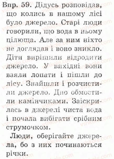 фото задание 59 - § 6. замітка до газети - текст