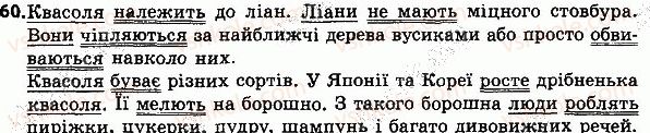 фото задание 60 - речення