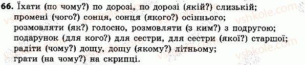фото задание 66 - речення