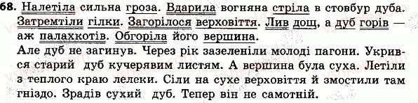 фото задание 68 - речення