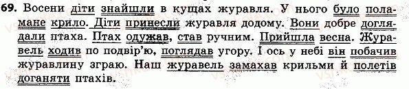 фото задание 69 - речення