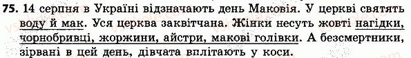 фото задание 75 - речення
