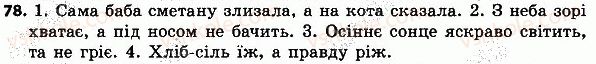 фото задание 78 - речення