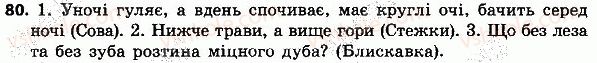 фото задание 80 - речення