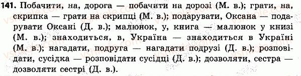фото задание 141 - слово - частин мови
