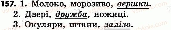 фото задание 157 - слово - частин мови