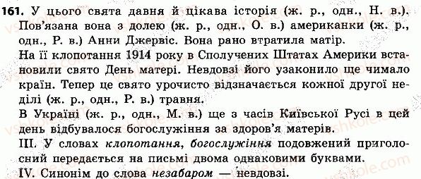 фото задание 161 - слово - частин мови