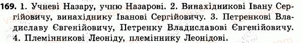фото задание 169 - слово - частин мови