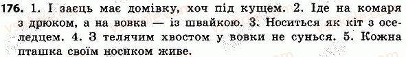 фото задание 176 - слово - частин мови