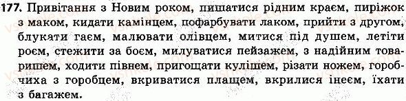 фото задание 177 - слово - частин мови
