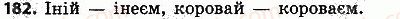 фото задание 182 - слово - частин мови