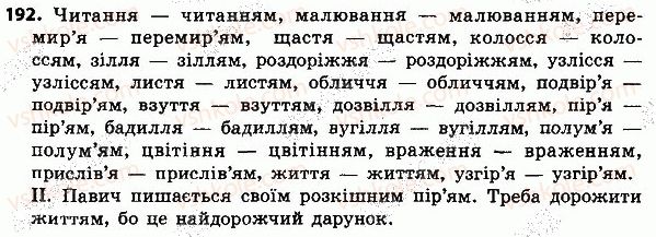фото задание 192 - слово - частин мови