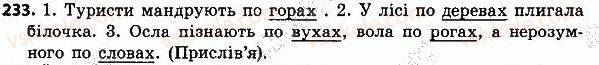 фото задание 233 - слово - частин мови