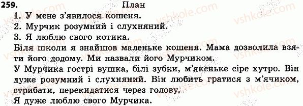 фото задание 259 - слово - частин мови