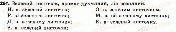 фото задание 261 - слово - частин мови