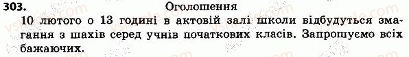 фото задание 303 - слово - частин мови