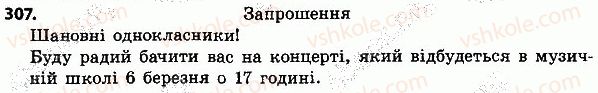 фото задание 307 - слово - частин мови