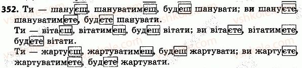 фото задание 352 - слово - частин мови