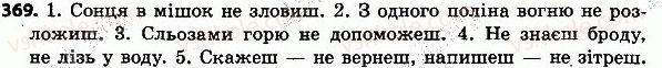 фото задание 369 - слово - частин мови