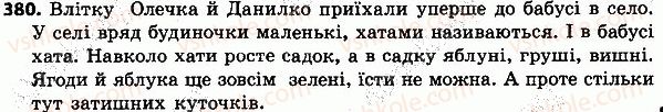 фото задание 380 - слово - частин мови
