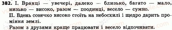 фото задание 382 - слово - частин мови