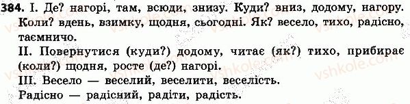 фото задание 384 - слово - частин мови