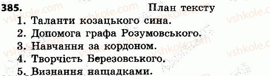 фото задание 385 - слово - частин мови
