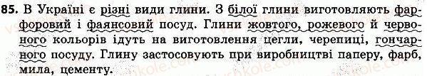 фото задание 85 - слово - частин мови