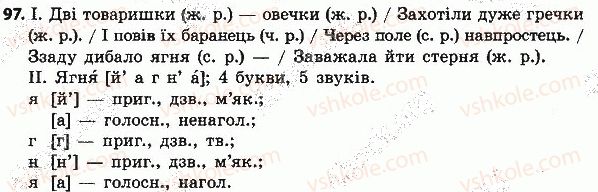 фото задание 97 - слово - частин мови