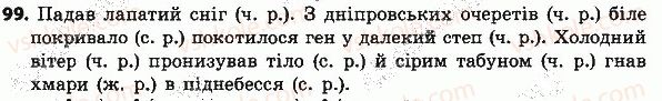 фото задание 99 - слово - частин мови
