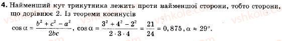 фото задание 4 - №2 - тестові завдання - розділ 1. розв'язування трикутників