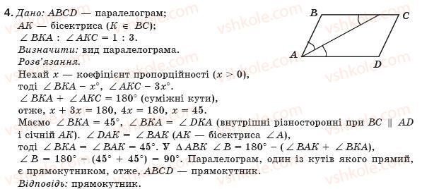 фото задание 4 - № 1 - задачі для підготовки до контрольної роботи