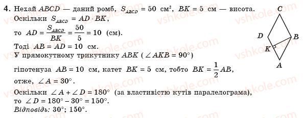 фото задание 4 - № 4 - задачі для підготовки до контрольної роботи
