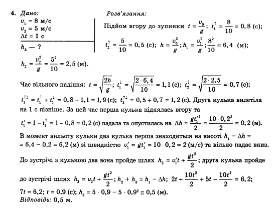 фото задание 4 - впр 6 - § 13. приклади розв'язування задач