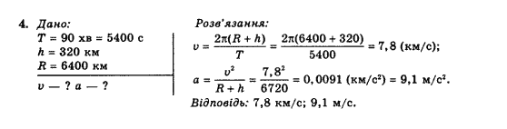 фото задание 4 - впр 7 - § 14. рух точки по колу